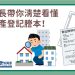 知識長帶你清楚看懂不動產登記謄本！