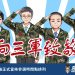 被遺忘的軍！「築巢優利貸」僅助公教，呼籲未來三軍統帥暨總統參選人，支持擴大福利至國軍！