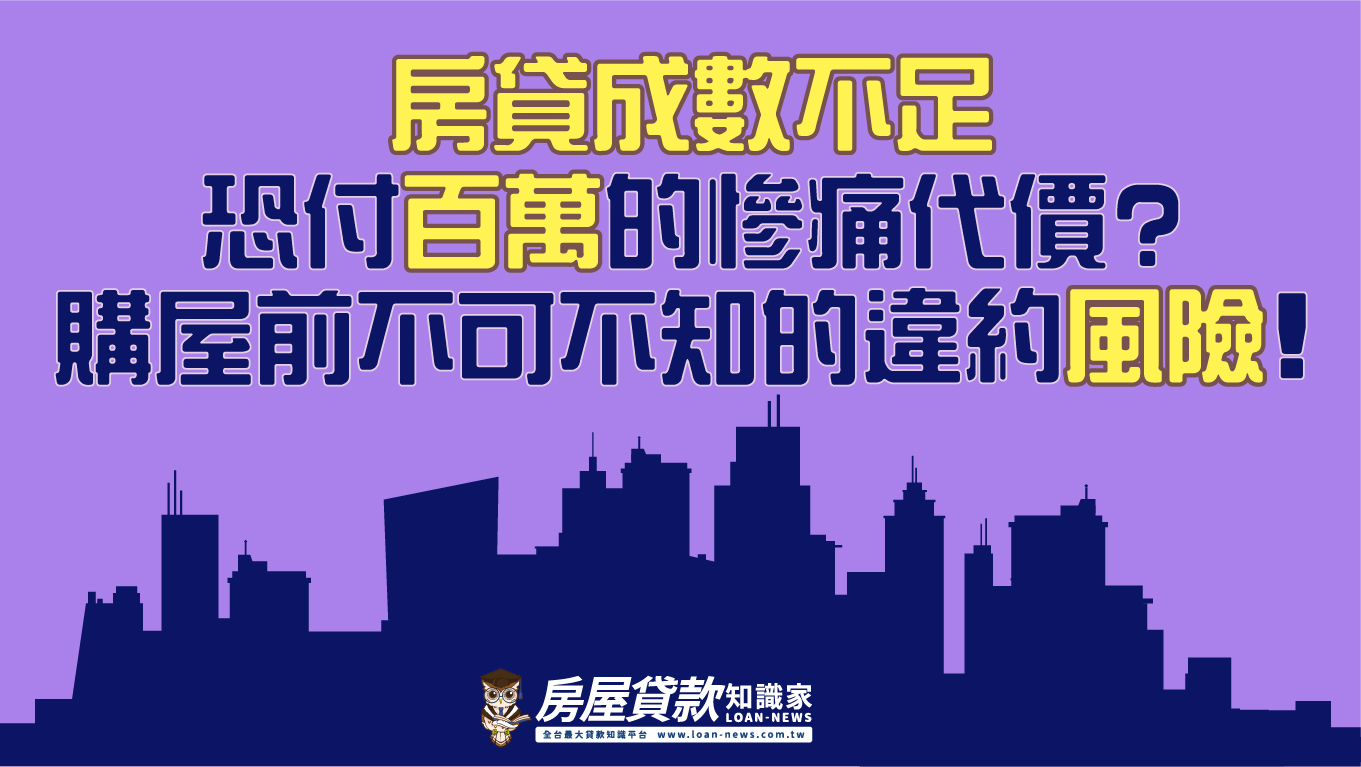 突發變故，貸款還不出來怎麼辦?幾招緊急解法曝光！