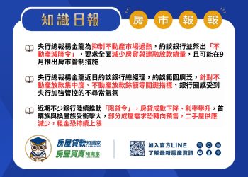 知識日報-房市報報