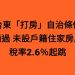 台東「打房」自治條例通過 未設戶籍住家房屋稅率2.6%起跳