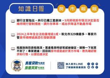 知識日報-房市報報