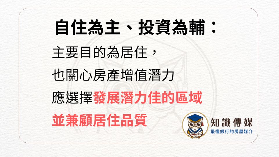 別再當跟風族 理性購屋從了解需求開始