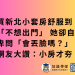 買新北小套房舒服到「不想出門」 她卻自卑問「會丟臉嗎？」 網友大讚：小房才夯