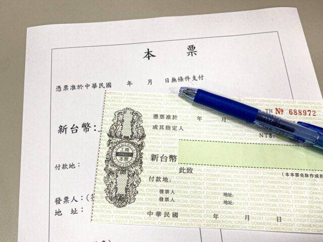如何實現本票權利