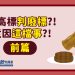 最高標判廢標?!竟因這檔事?!(前篇)