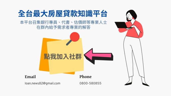 不動產貸款 二順位房貸 住宅貸款 住房貸款 房屋貸款 房子貸款 貸款知識 購屋貸款 貸款利率 房貸知識 房貸 房貸試算 二胎房貸 房貸健檢 房貸規劃 房貸額度