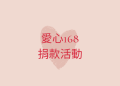 【家的延伸-知識家到少女之家】