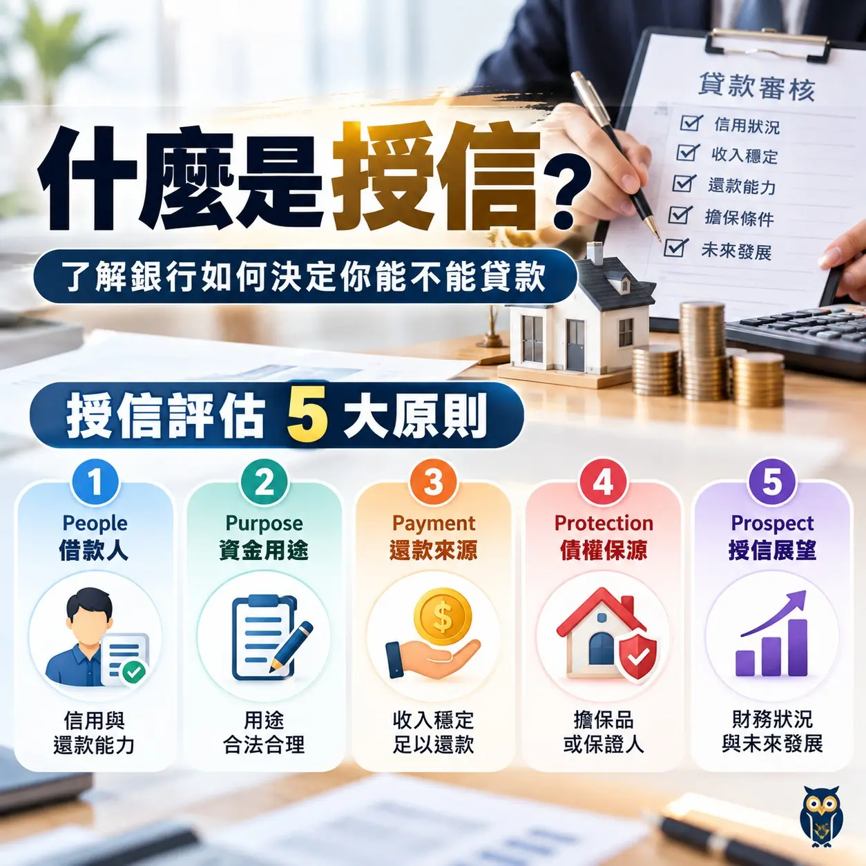 房事辭典 授信